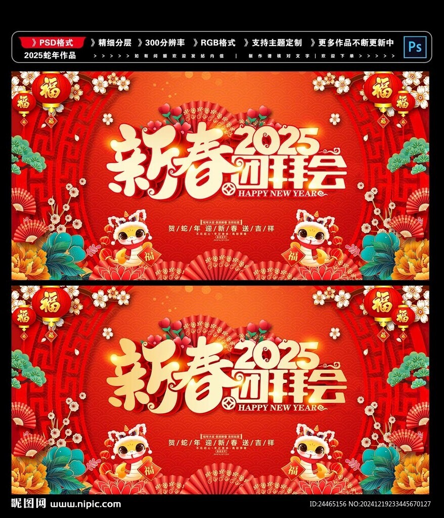 2025新春团拜会