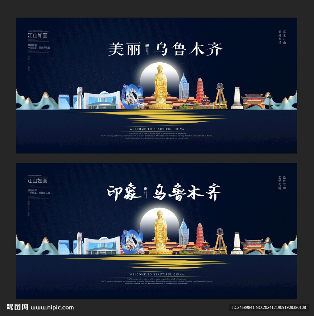 乌鲁木齐