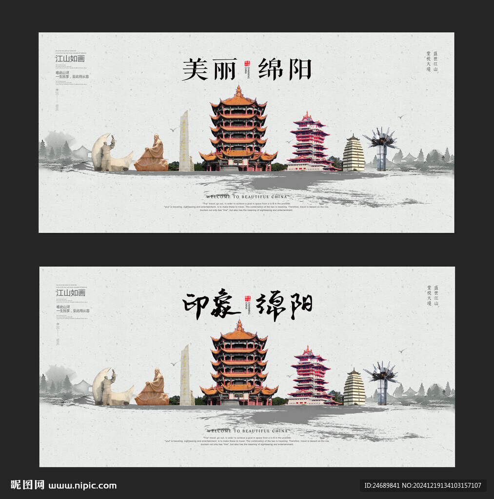 绵阳
