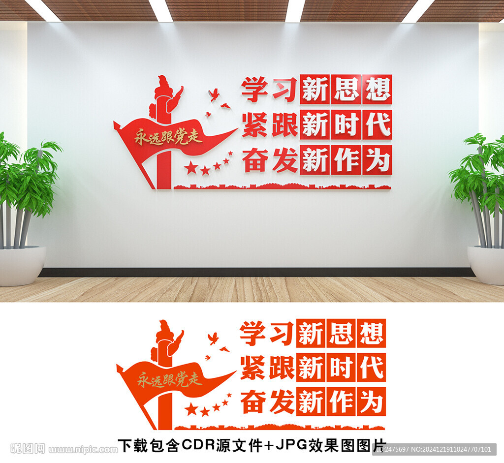 新时代文化墙