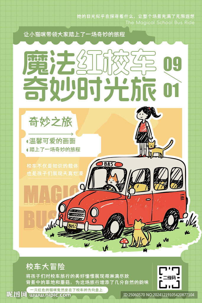 卡通校巴车