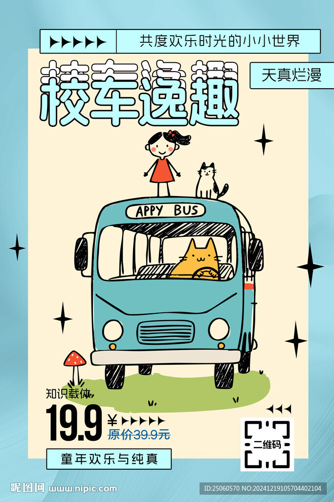 小猫开车插画