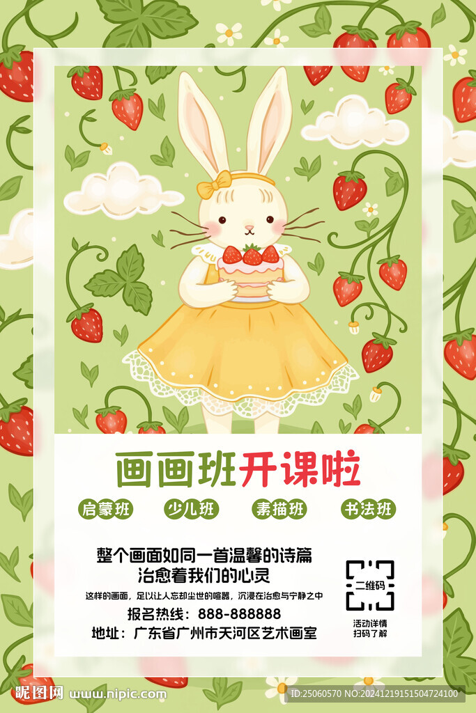 穿裙子的兔子