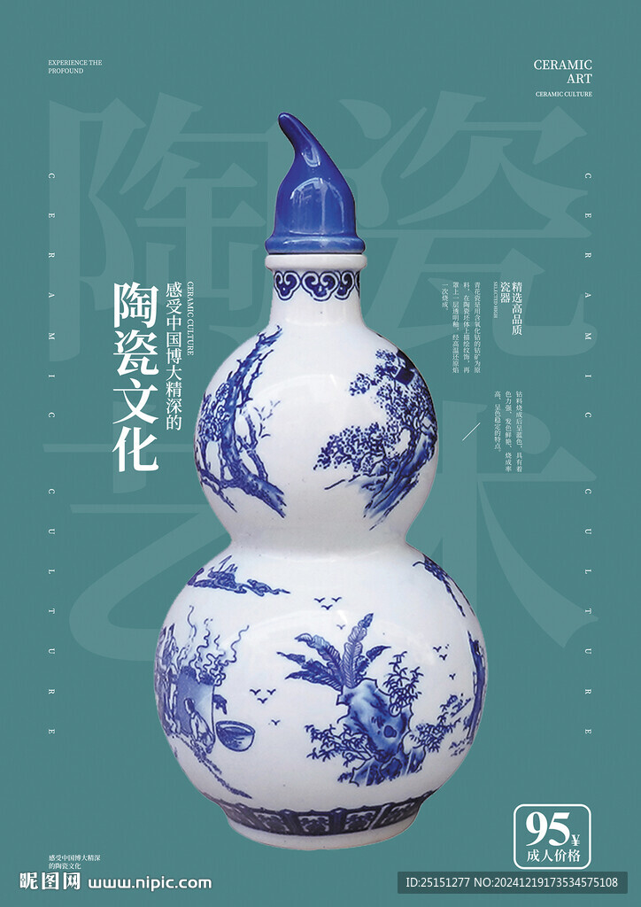 陶瓷海报