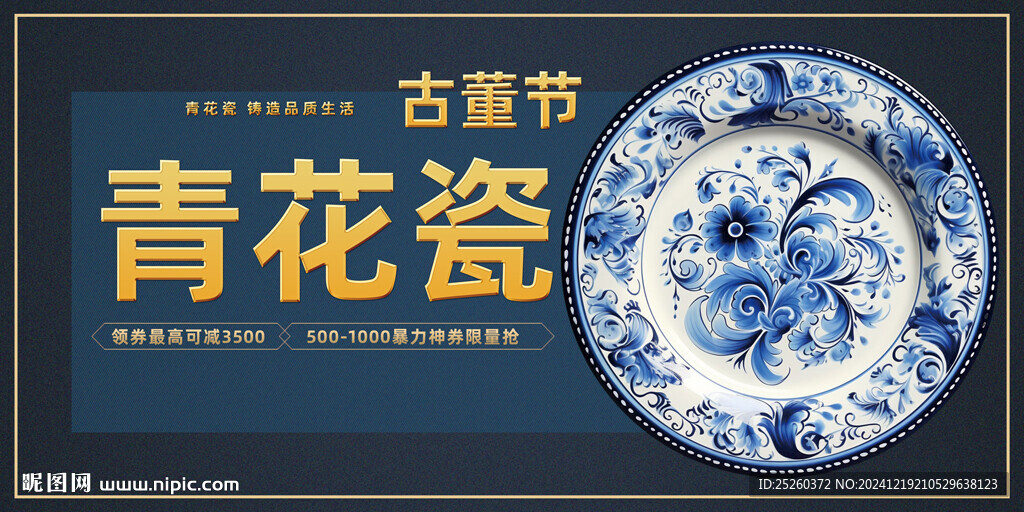 青花瓷