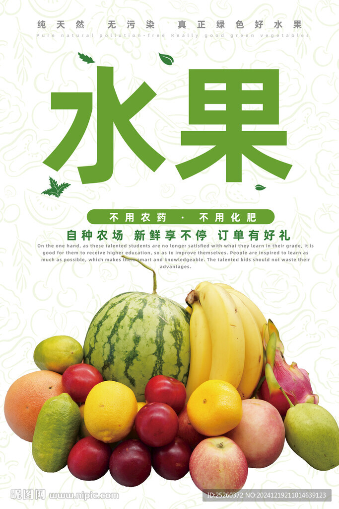 水果