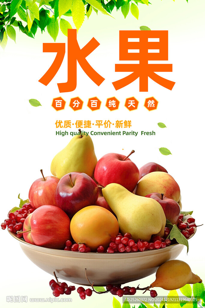 水果