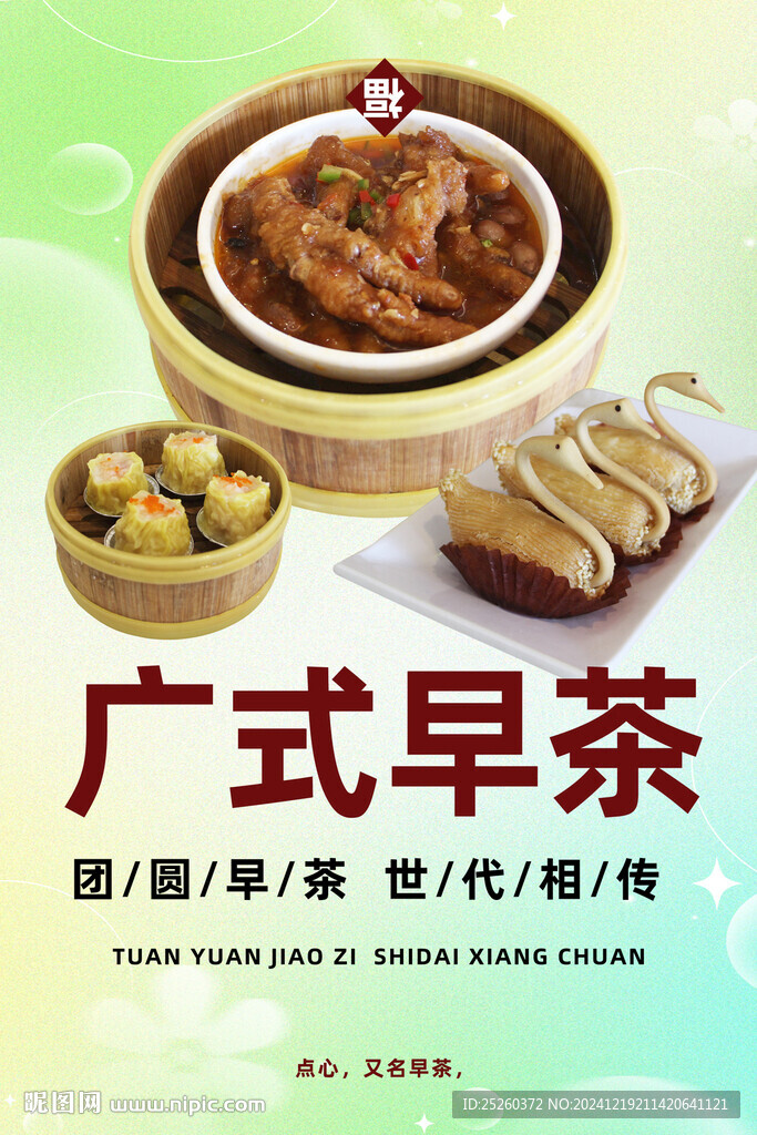 早茶