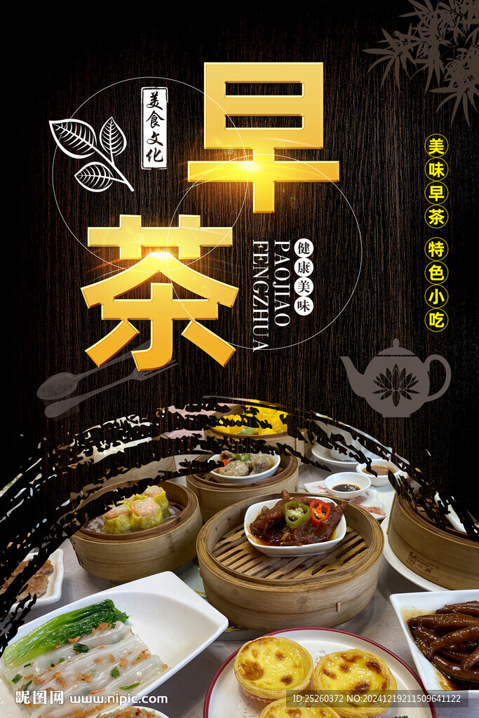 早茶
