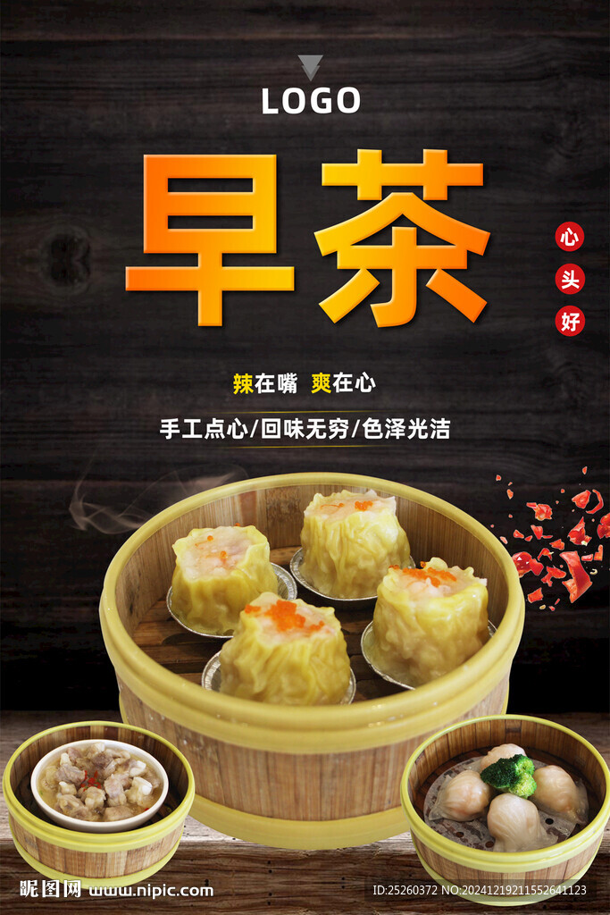 早茶