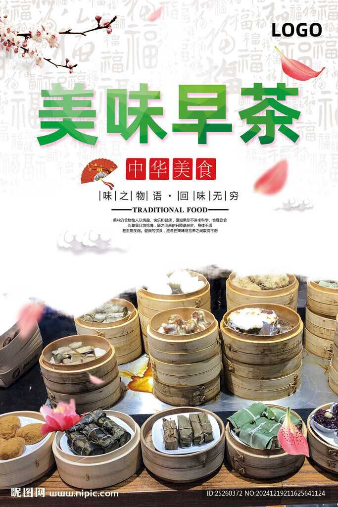 早茶