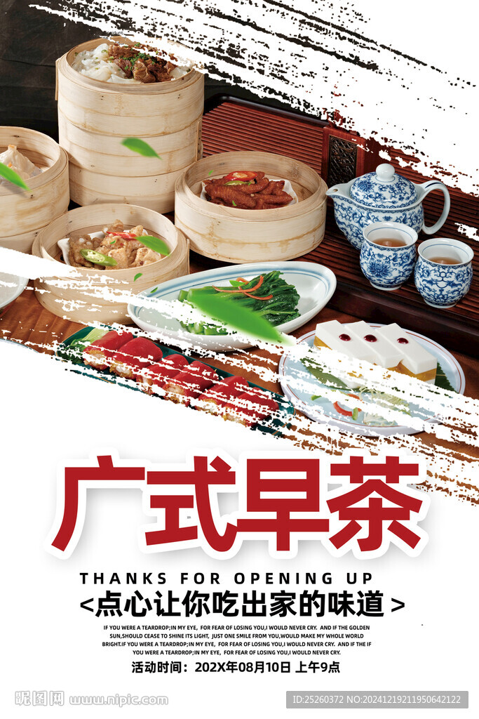 早茶