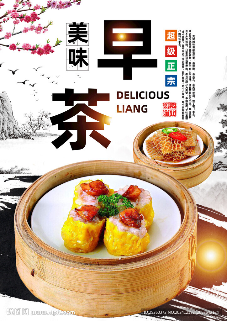 早茶