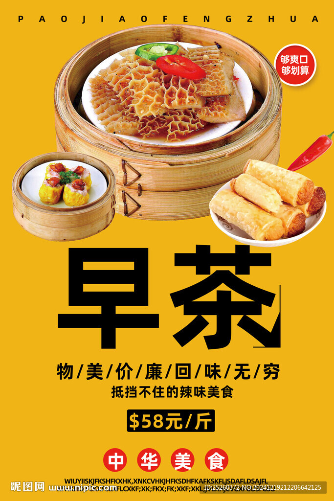 早茶
