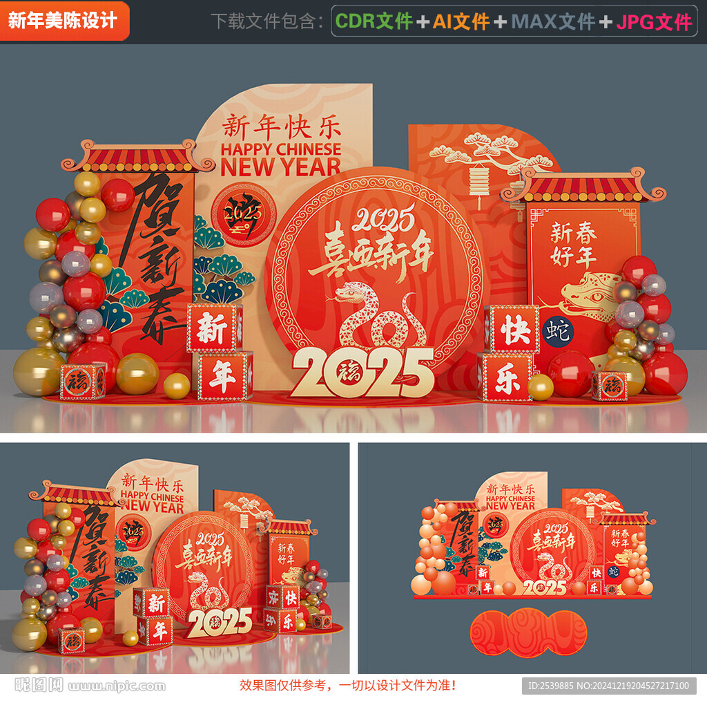新年美陈