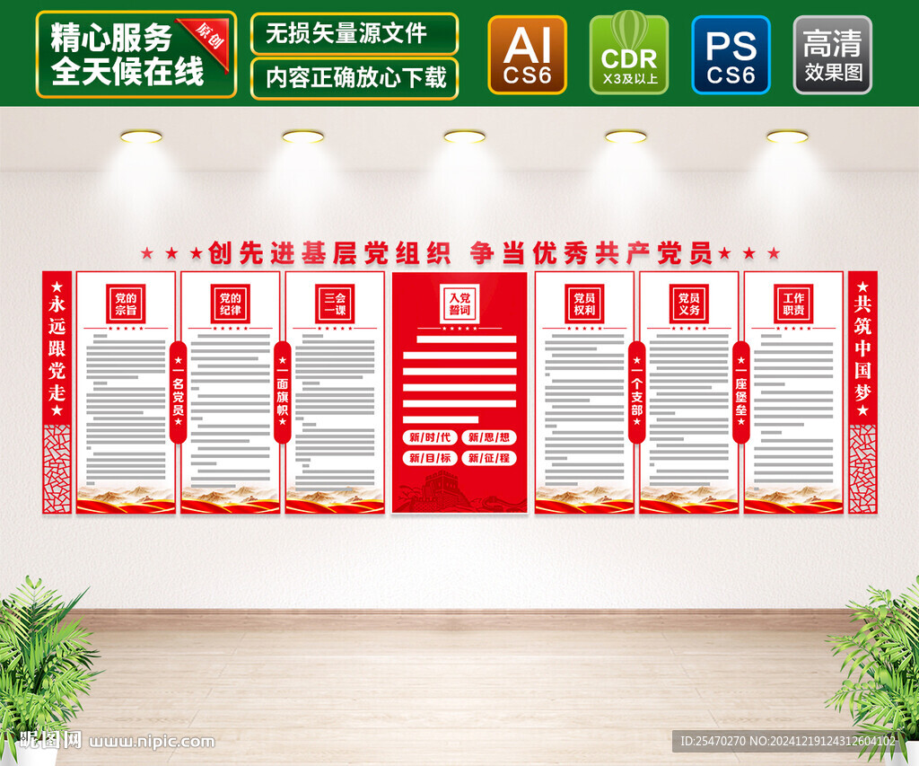 中式党建文化墙