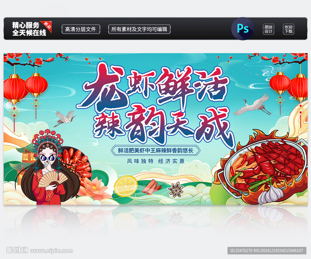 小龙虾