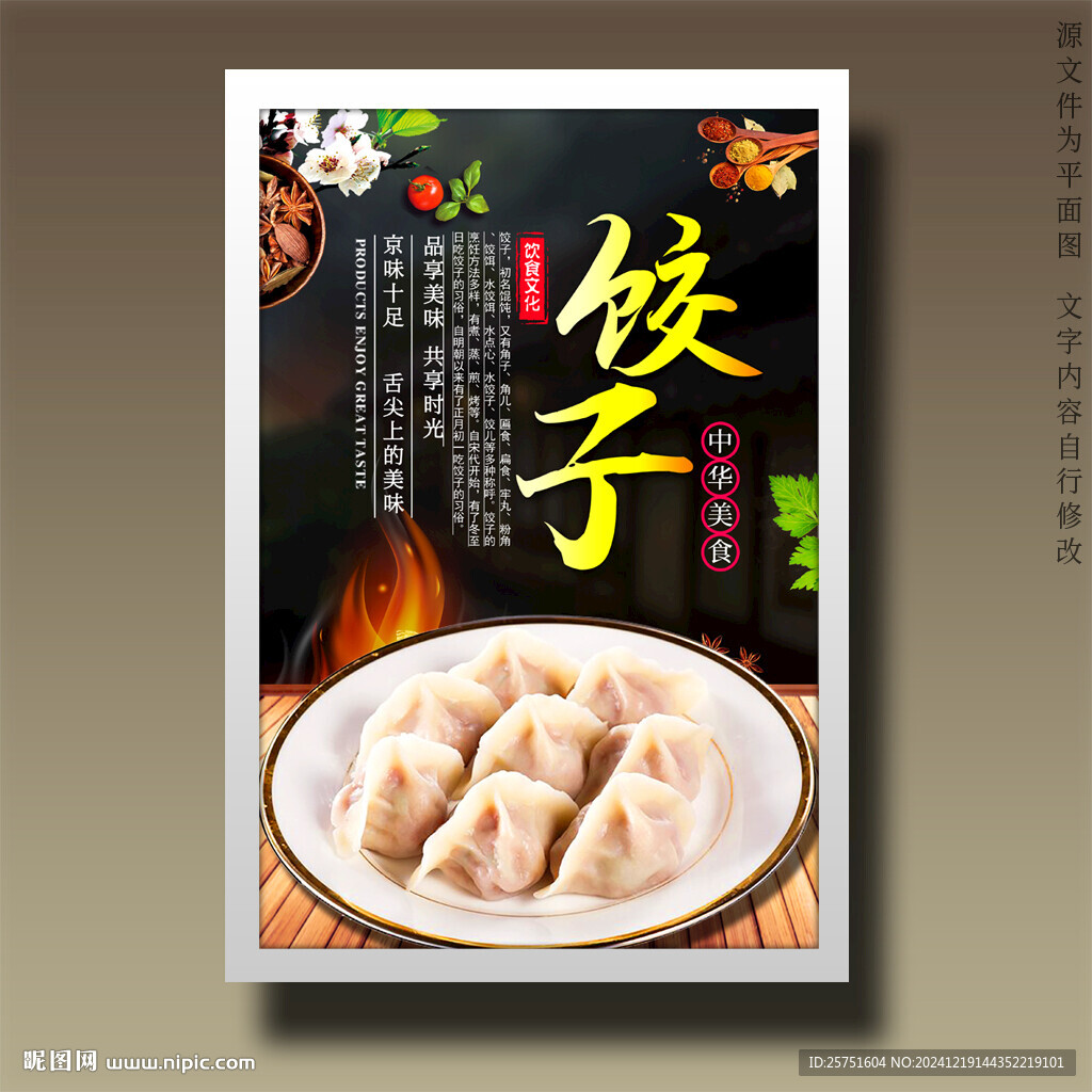 饺子