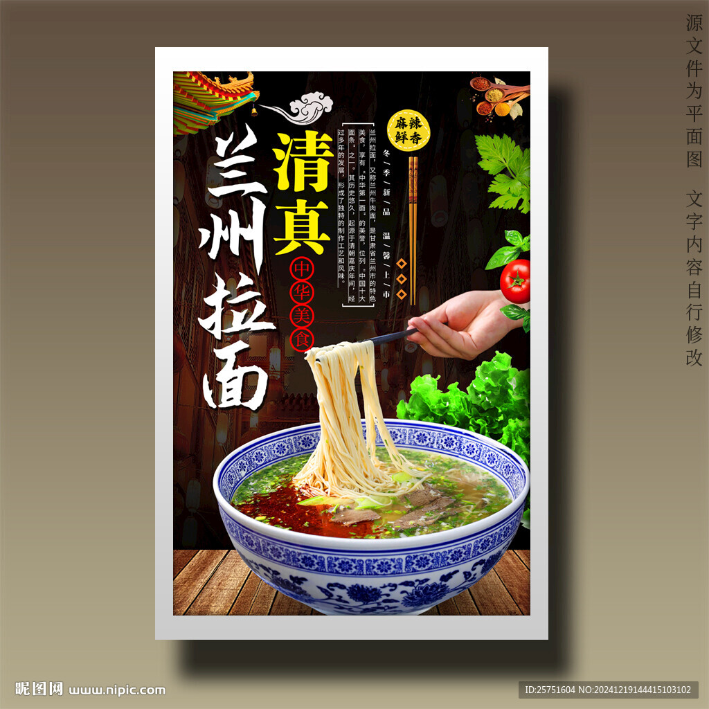兰州拉面