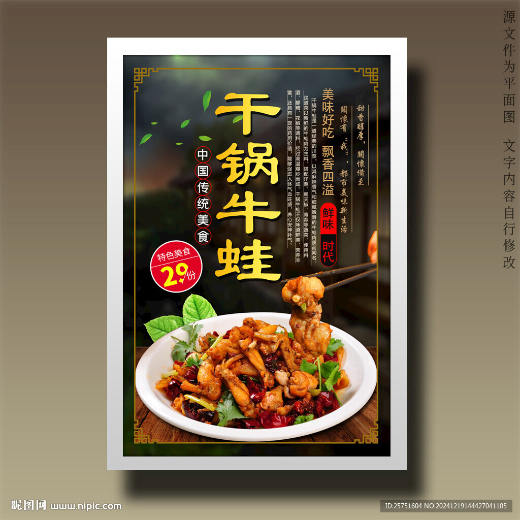 干锅牛蛙