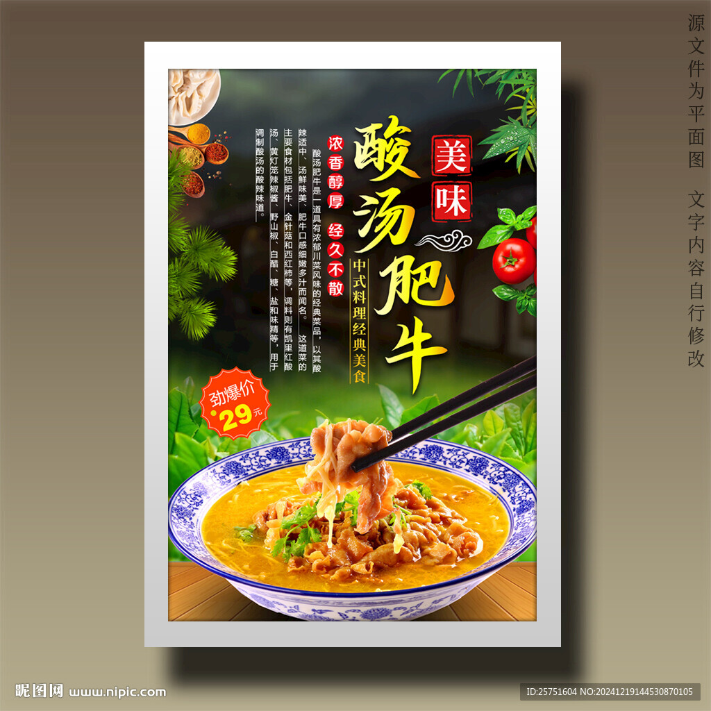 酸汤肥牛