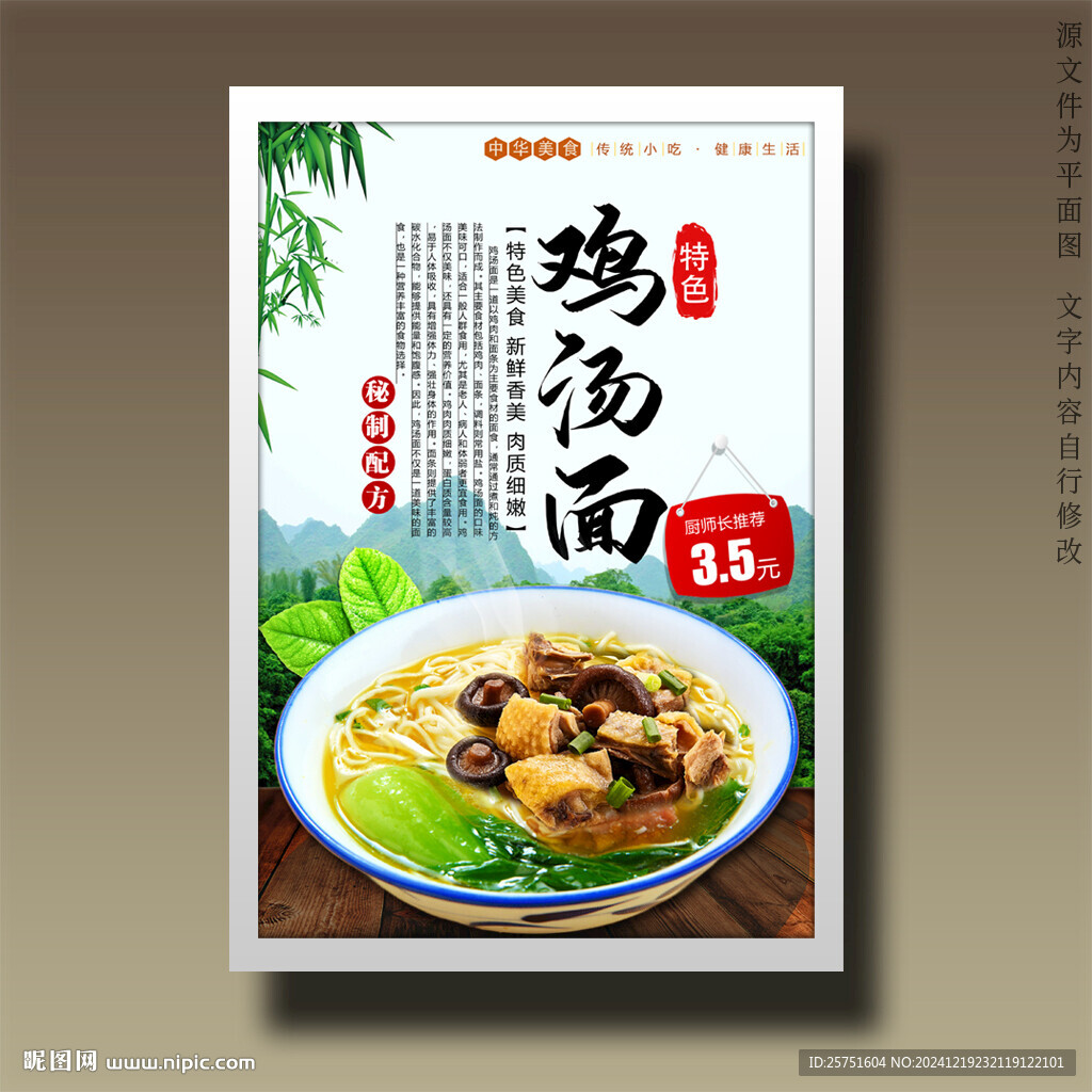鸡汤面