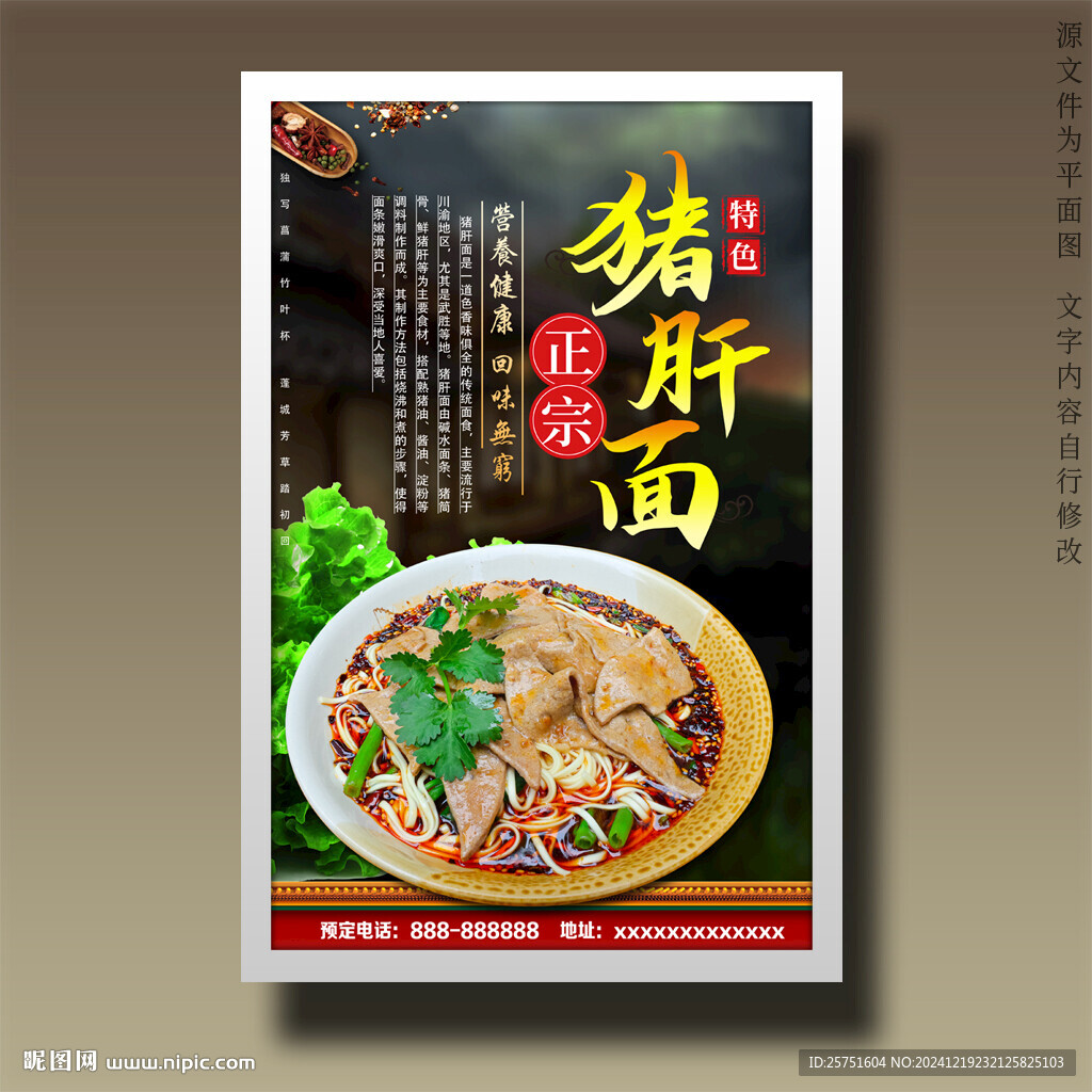 猪肝面