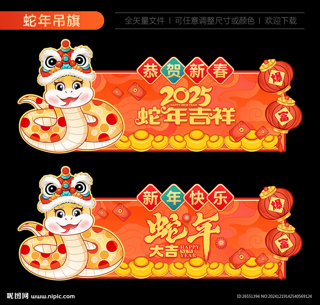 新年吊旗