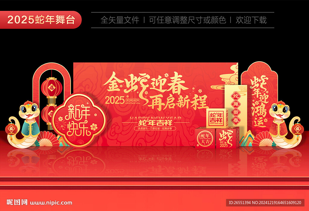 新年舞台背景