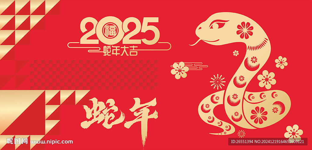2025新年海报