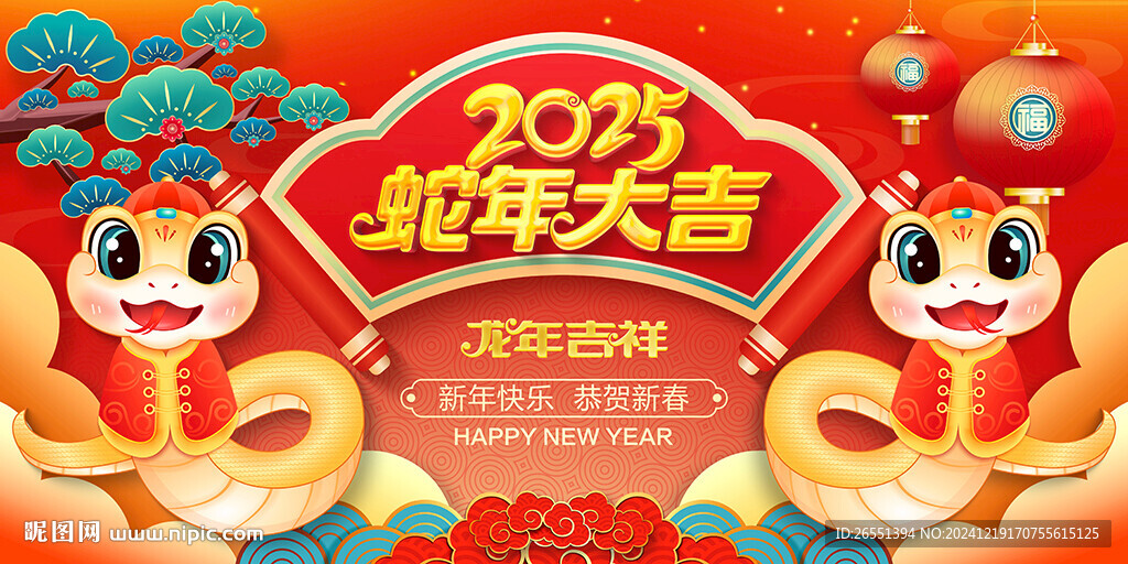 2025蛇年海报