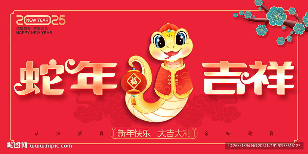 蛇年海报