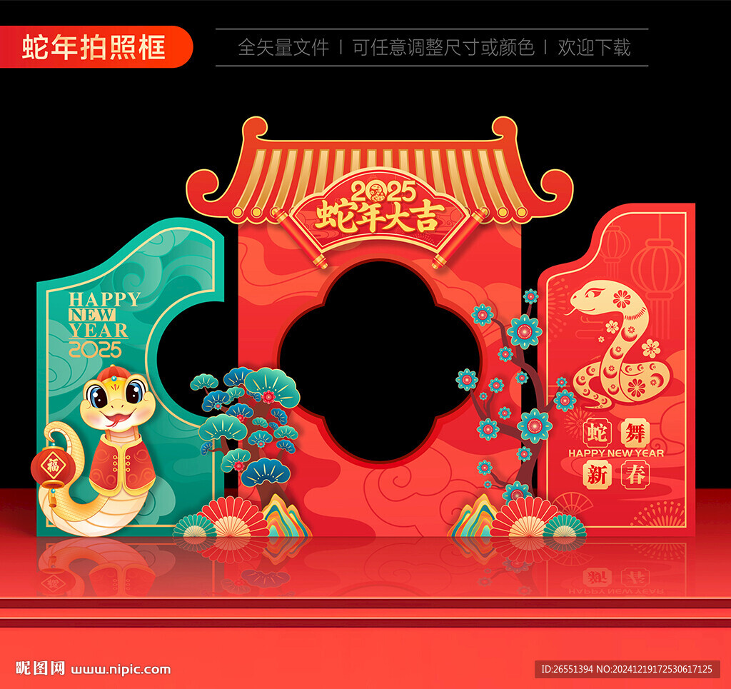 蛇年拍照框
