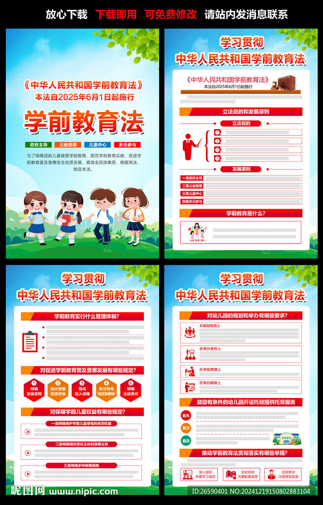 学前教育法