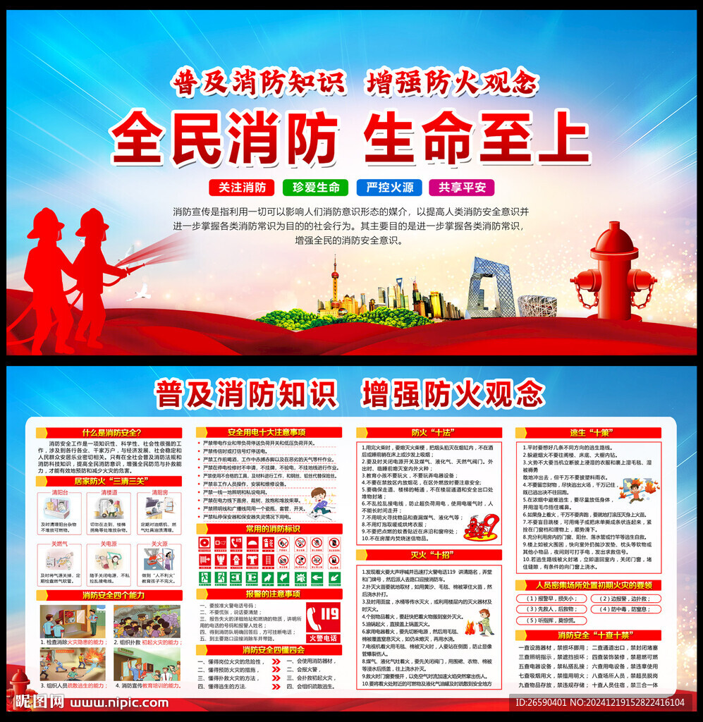 消防安全