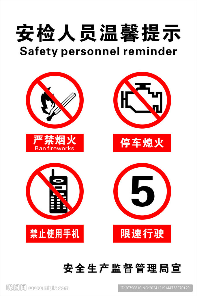 安检人员温馨提示
