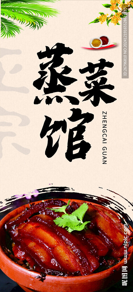 美食海报