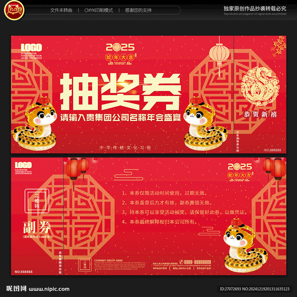年会抽奖券