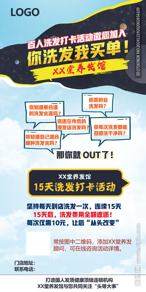美发美容广告展架桁架