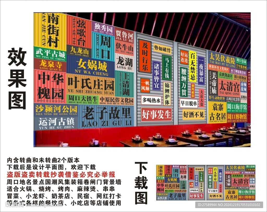 周口地名景点名集装箱卷闸背景墙