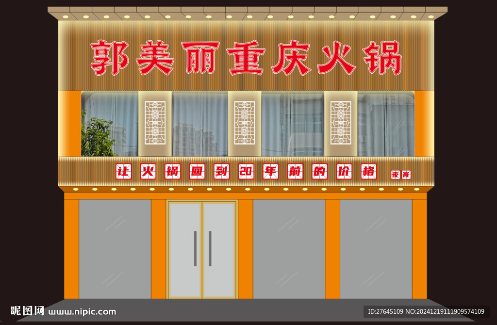 重庆火锅门头效果