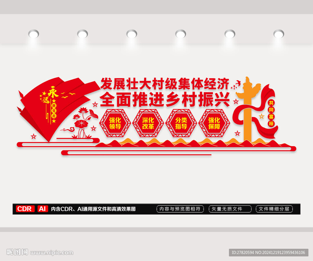 壮大村级集体经济