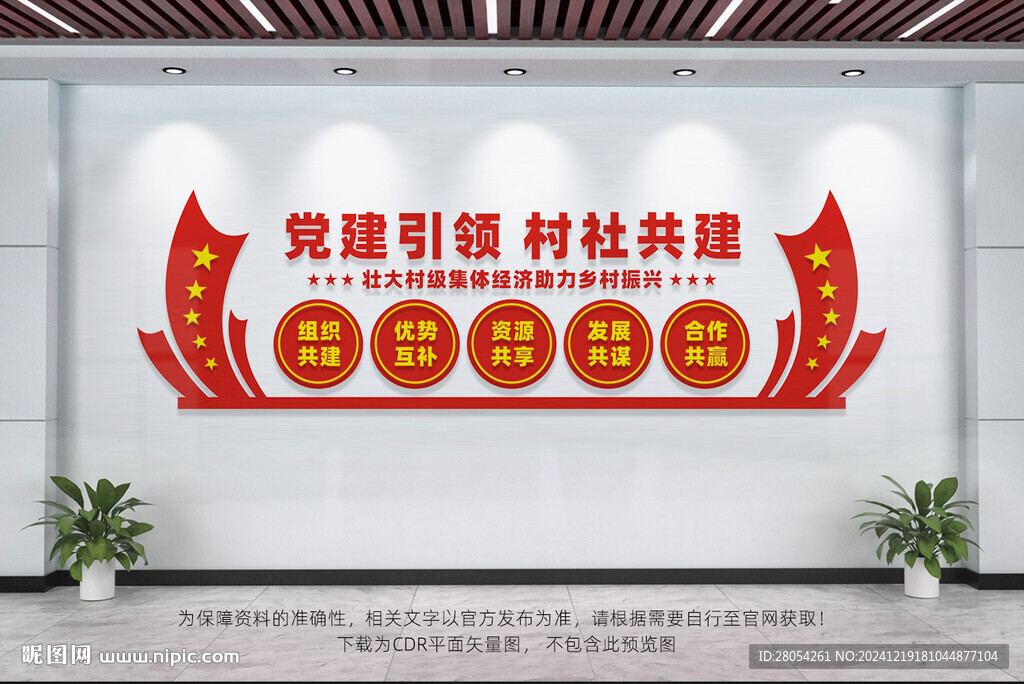 党建引领村社共建