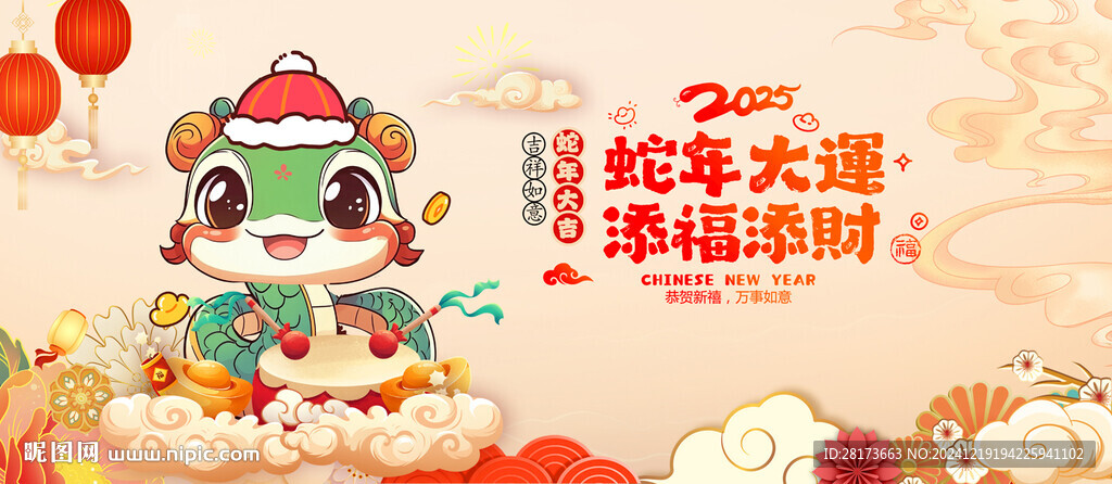 蛇年海报