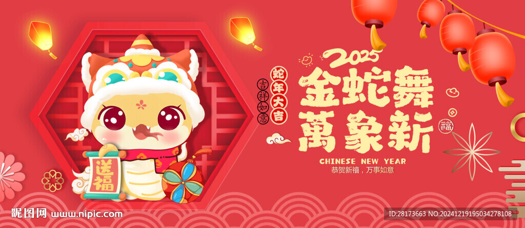 2025新年