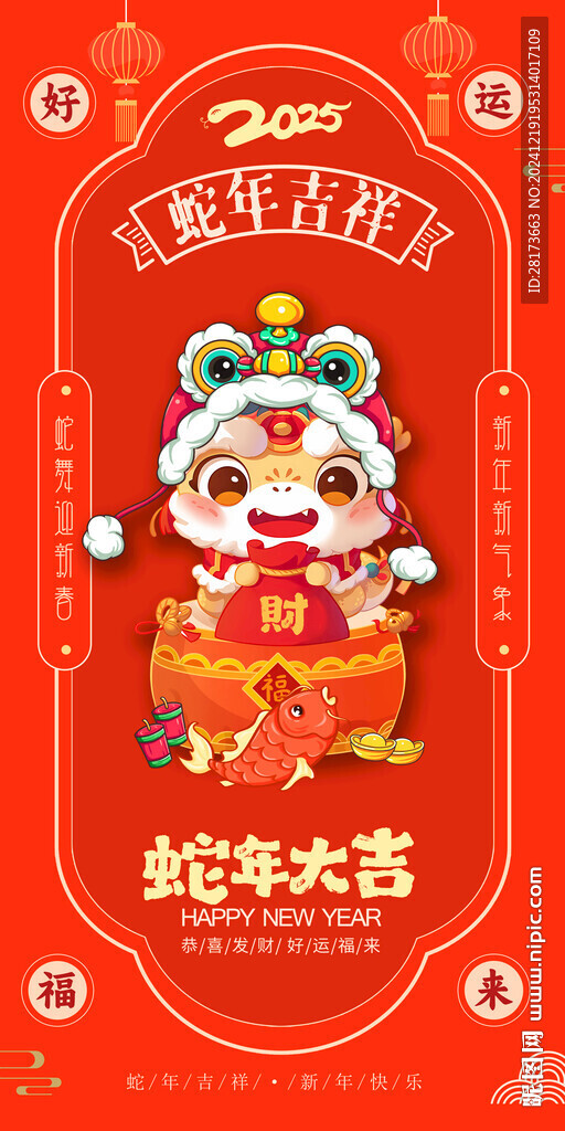 新年