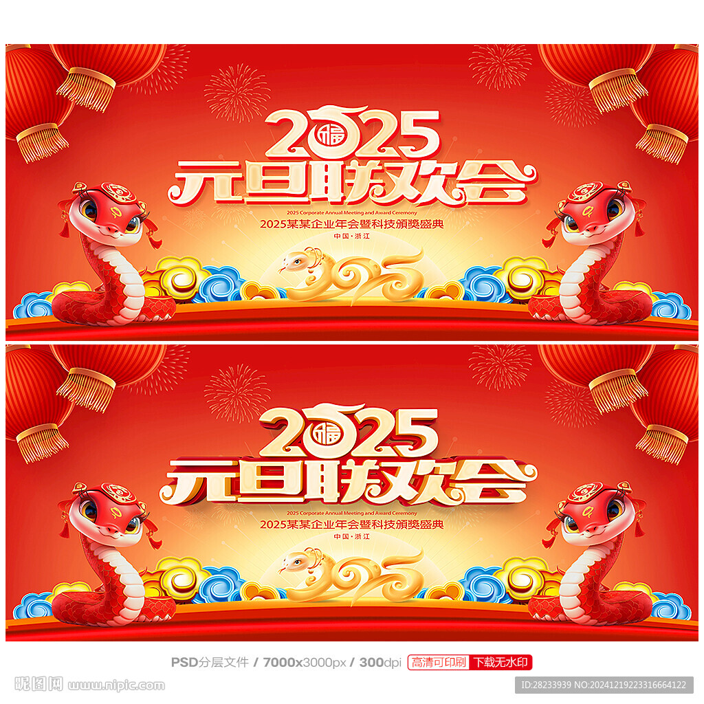 元旦联欢晚会