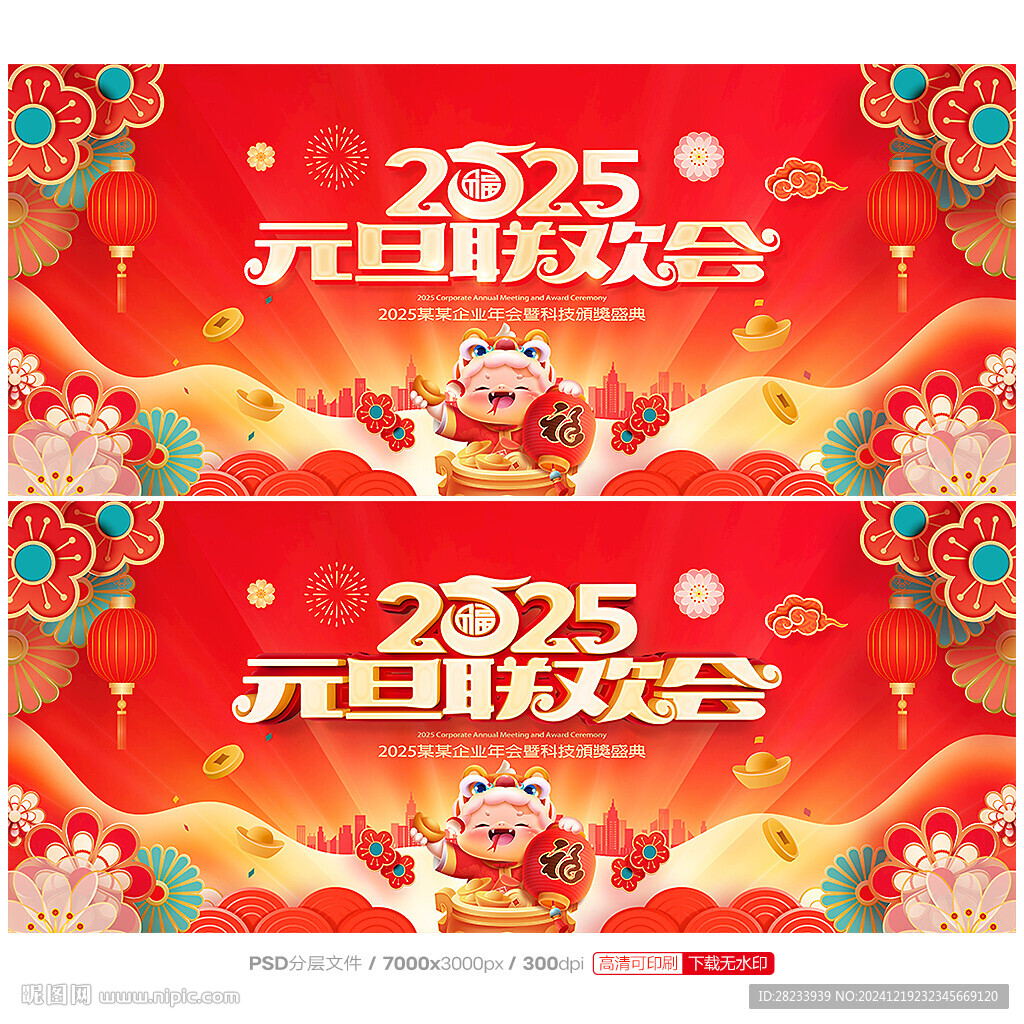 元旦晚会