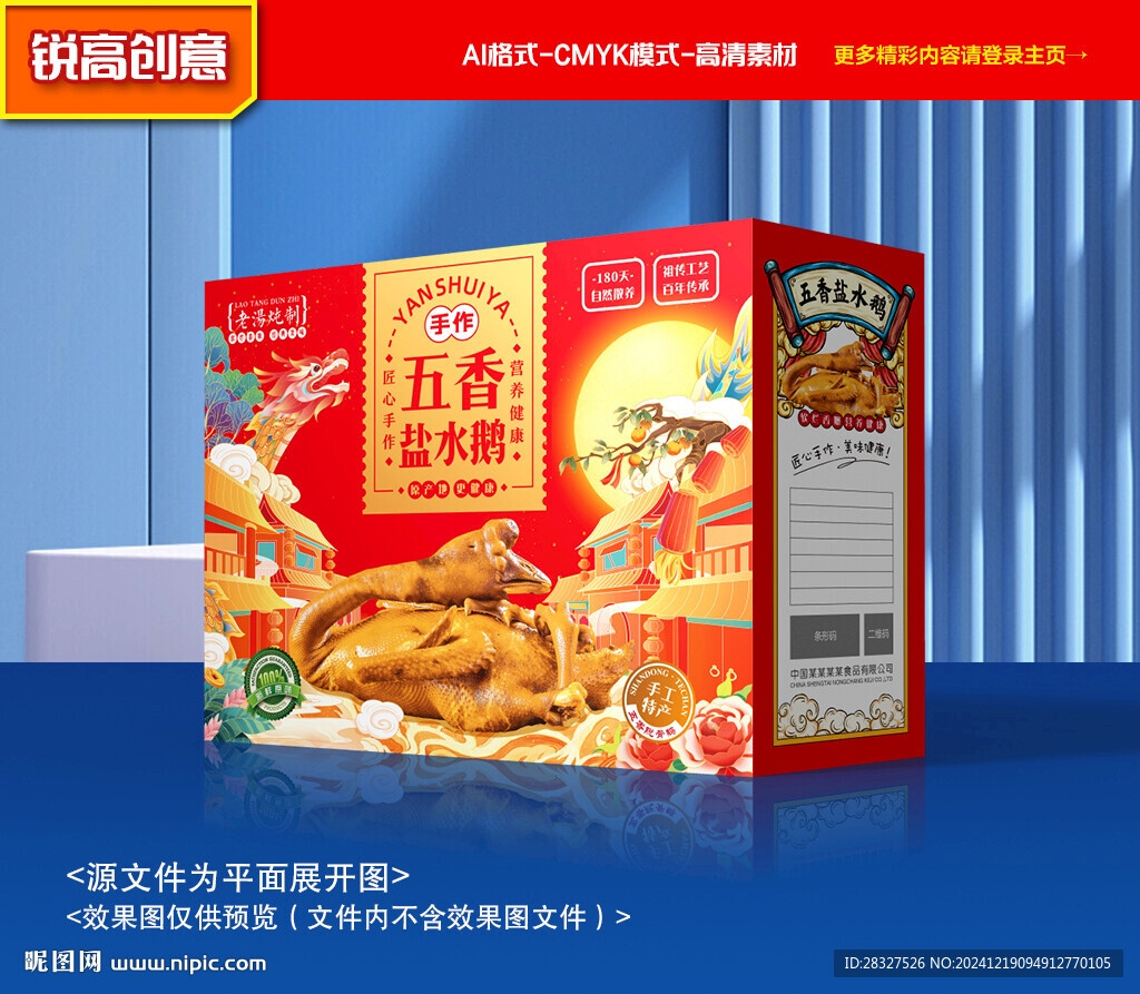 盐水鹅包装 烧鹅礼盒