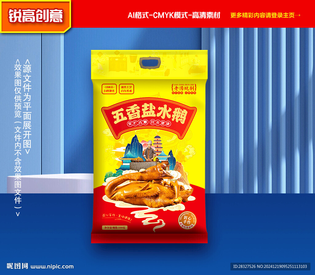 盐水鹅包装 烧鹅礼盒